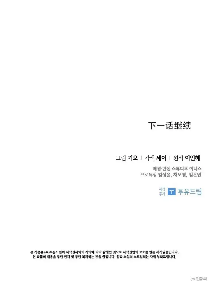 漫画《成为暴君的秘书官》第32话第95张图