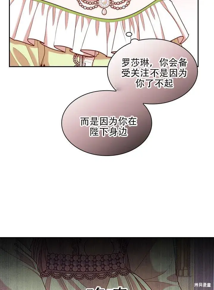 漫画《成为暴君的秘书官》第33话第11张图
