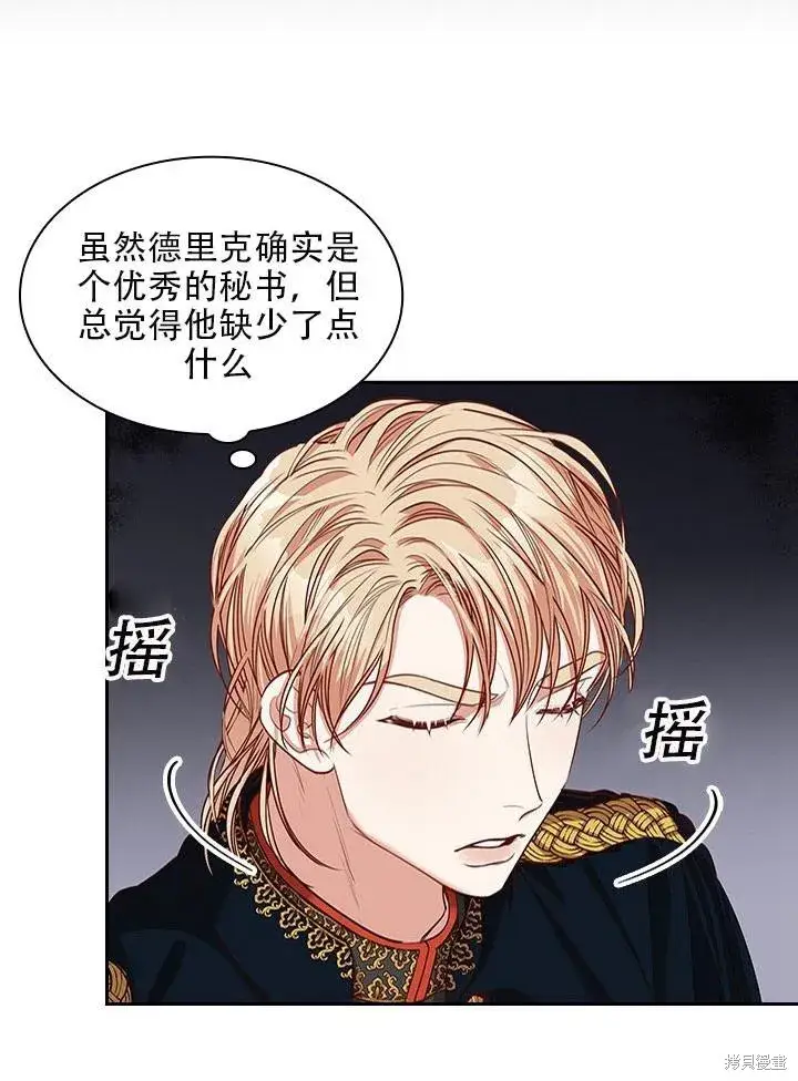 漫画《成为暴君的秘书官》第33话第24张图