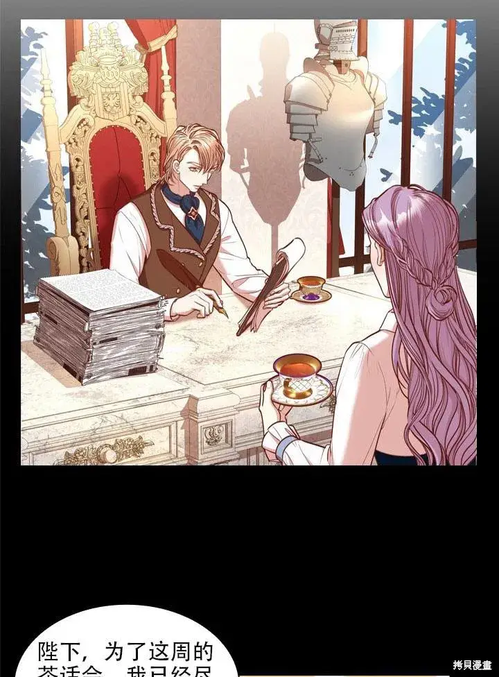 漫画《成为暴君的秘书官》第33话第29张图