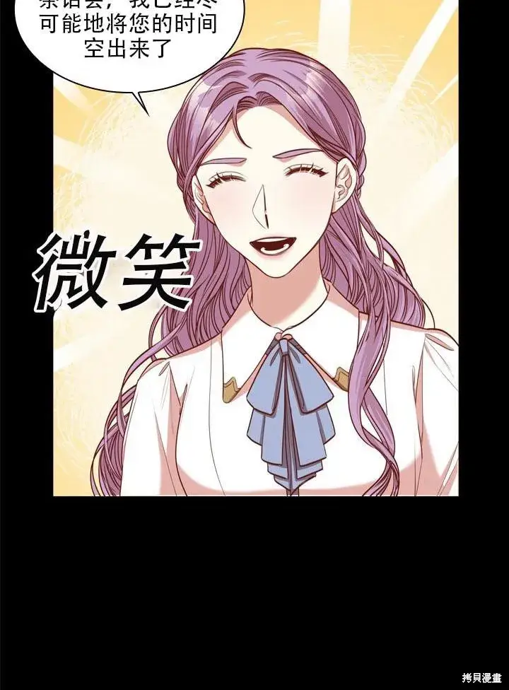 漫画《成为暴君的秘书官》第33话第30张图