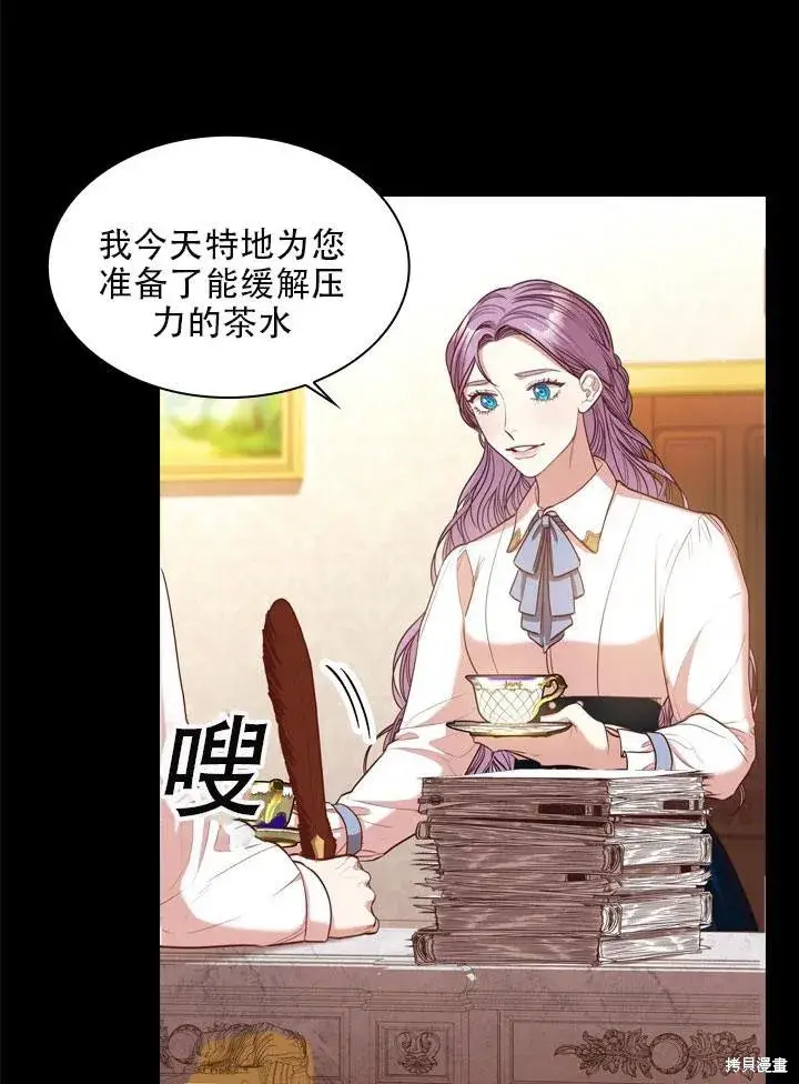 漫画《成为暴君的秘书官》第33话第31张图