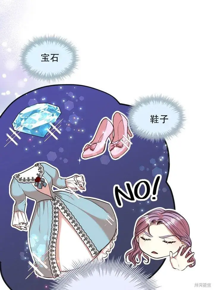 漫画《成为暴君的秘书官》第33话第36张图
