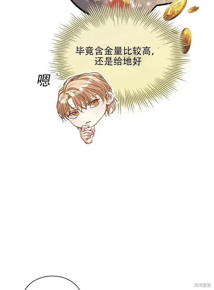漫画《成为暴君的秘书官》第33话第38张图