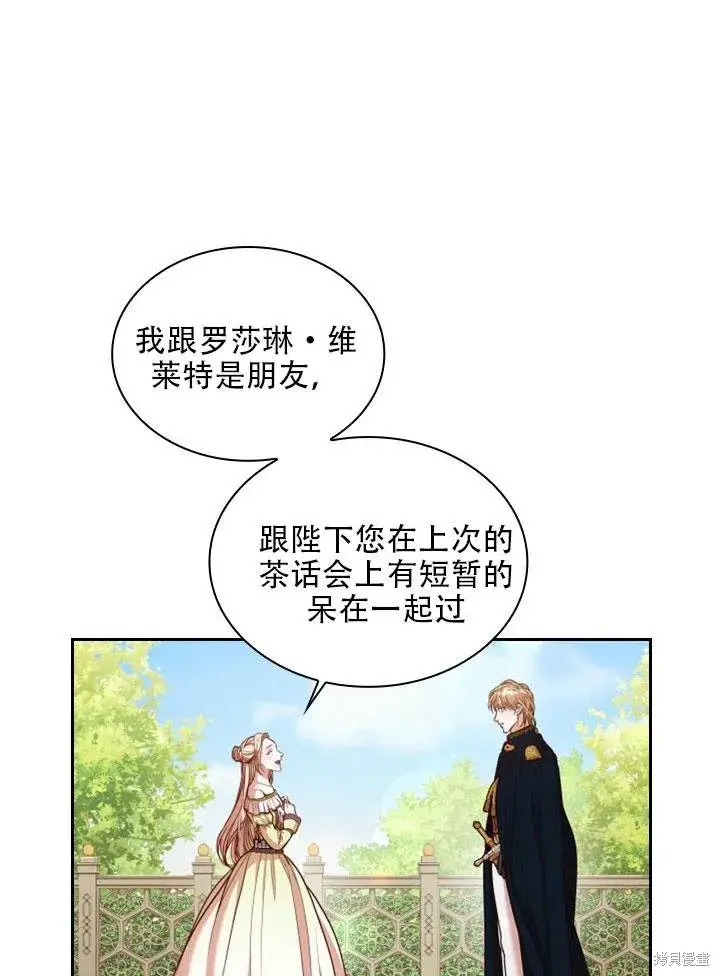 漫画《成为暴君的秘书官》第33话第45张图