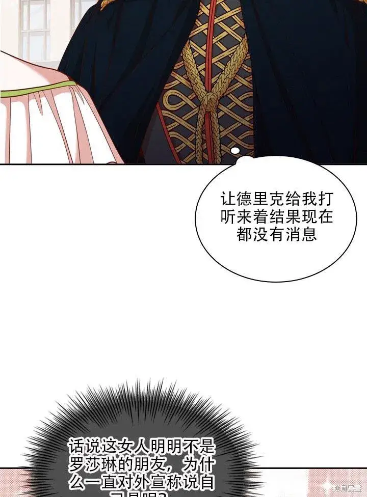 漫画《成为暴君的秘书官》第33话第47张图