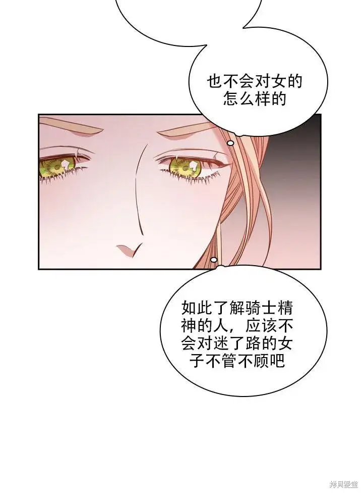 漫画《成为暴君的秘书官》第33话第52张图