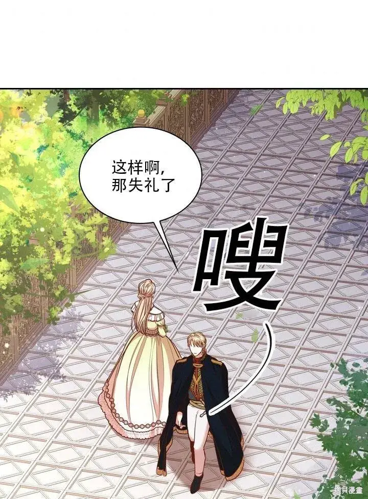 漫画《成为暴君的秘书官》第33话第53张图