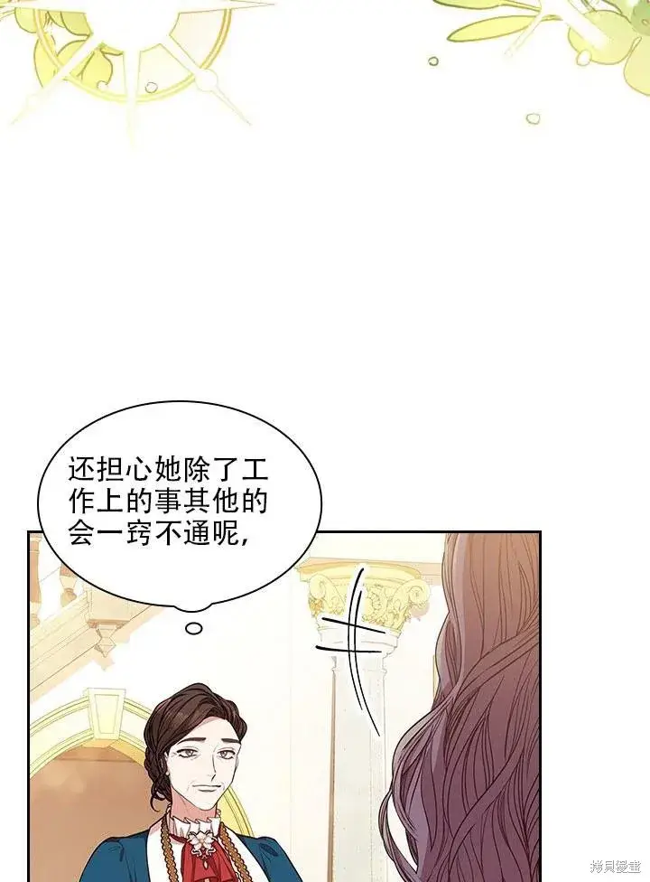 漫画《成为暴君的秘书官》第33话第6张图