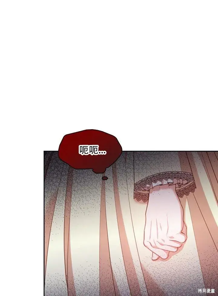 漫画《成为暴君的秘书官》第33话第60张图