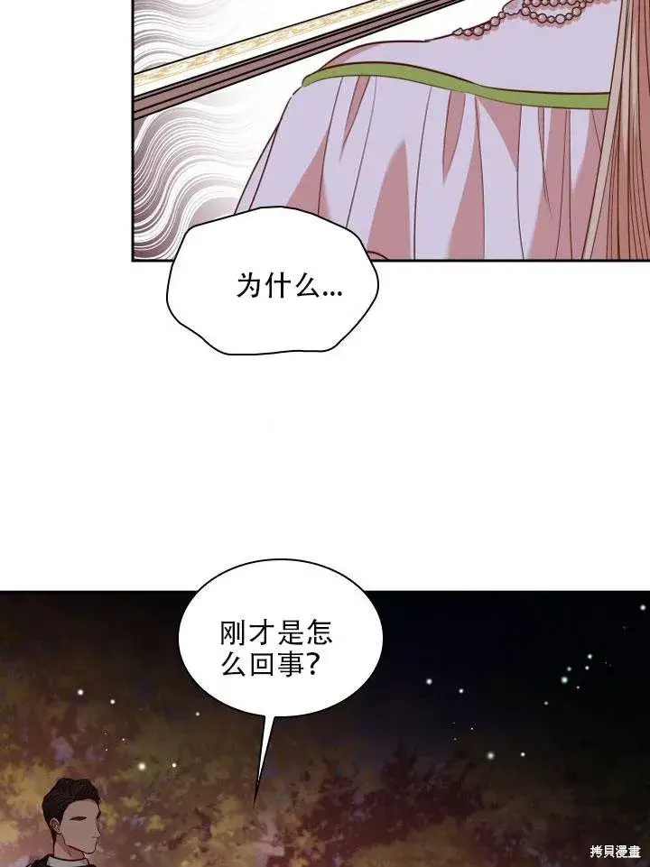 漫画《成为暴君的秘书官》第33话第75张图