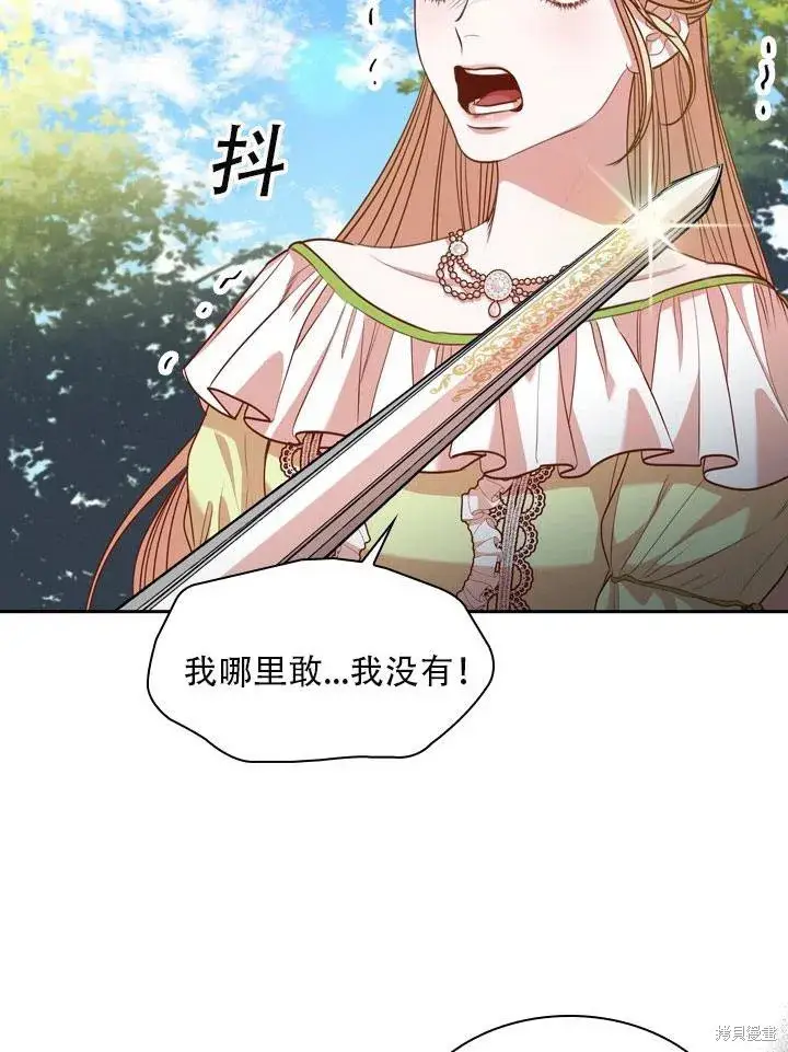 漫画《成为暴君的秘书官》第33话第79张图