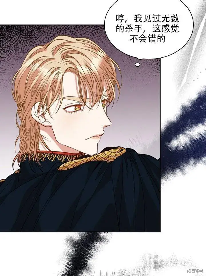 漫画《成为暴君的秘书官》第33话第80张图