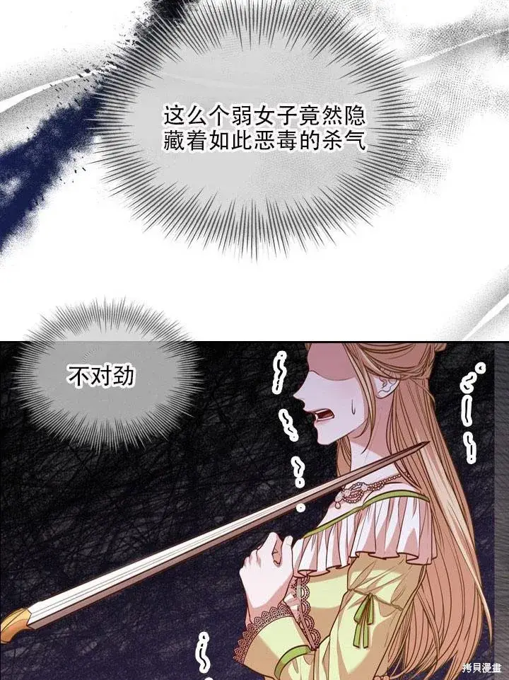 漫画《成为暴君的秘书官》第33话第81张图