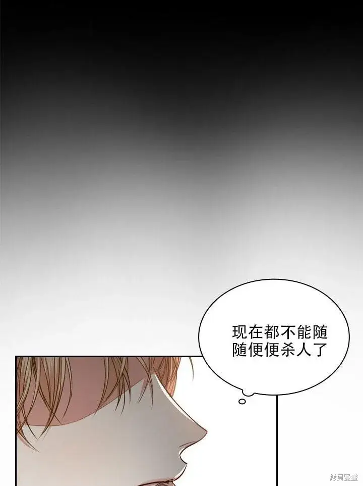 漫画《成为暴君的秘书官》第33话第86张图