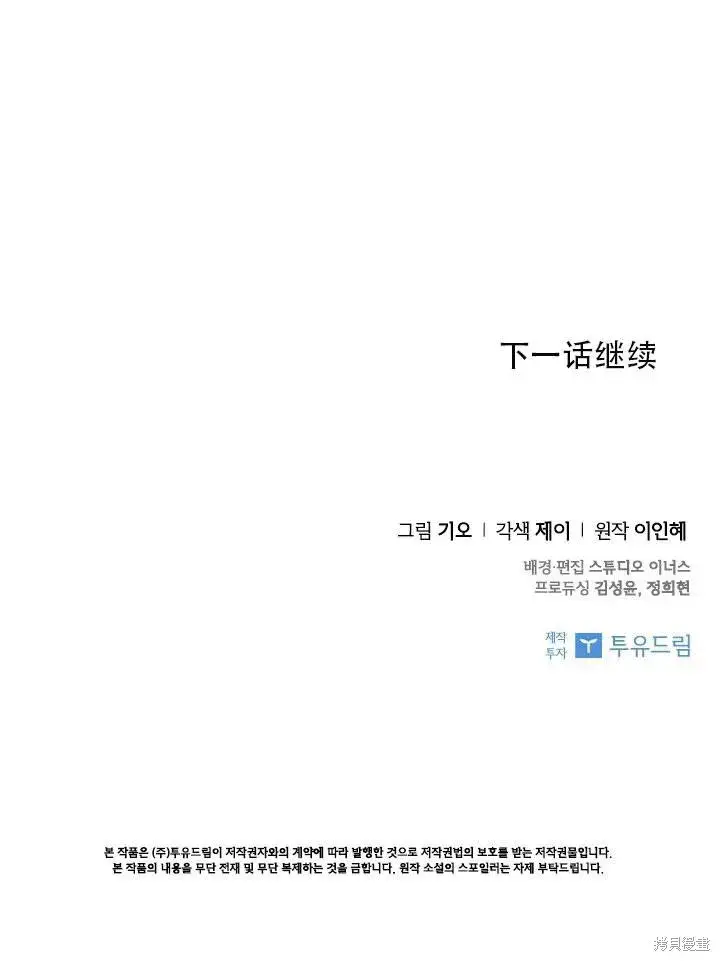 漫画《成为暴君的秘书官》第33话第90张图