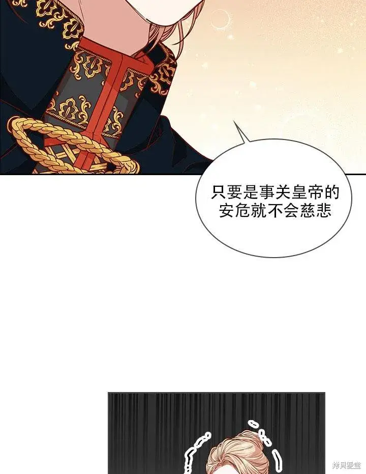 漫画《成为暴君的秘书官》第34话第100张图