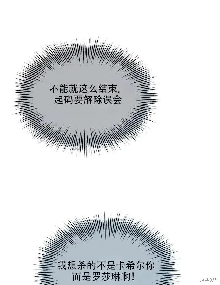 漫画《成为暴君的秘书官》第34话第104张图