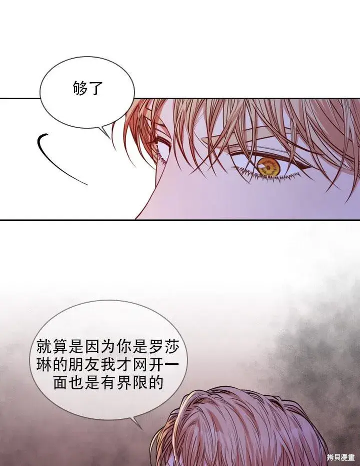 漫画《成为暴君的秘书官》第34话第106张图