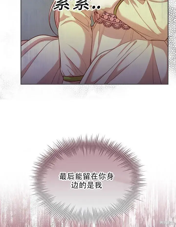 漫画《成为暴君的秘书官》第34话第112张图