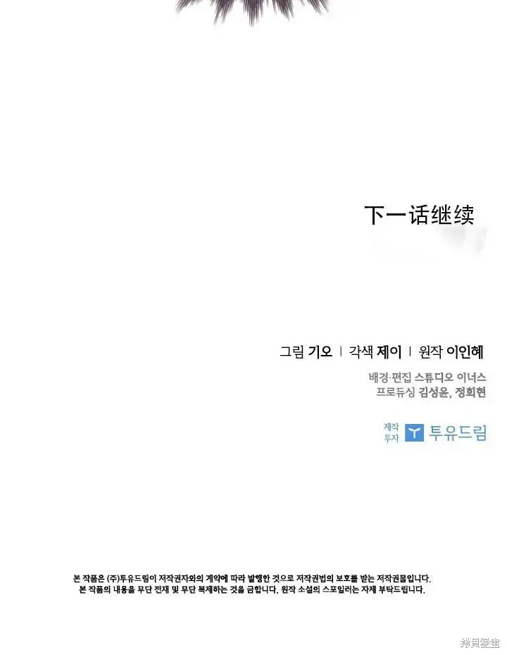 漫画《成为暴君的秘书官》第34话第115张图