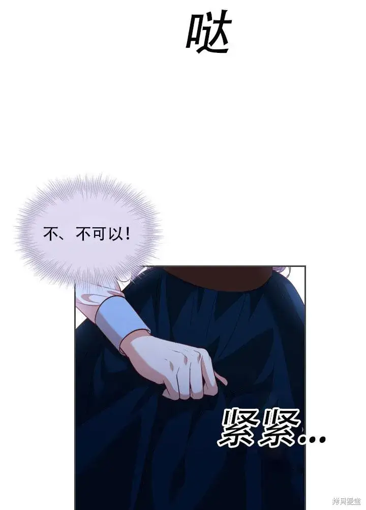 漫画《成为暴君的秘书官》第34话第13张图