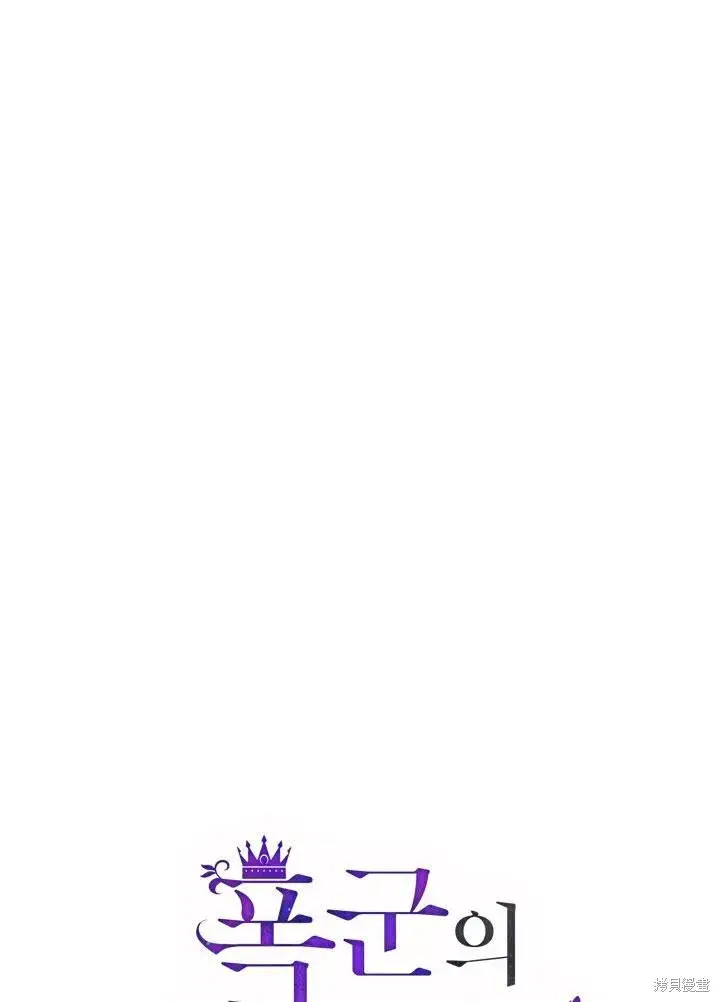 漫画《成为暴君的秘书官》第34话第20张图
