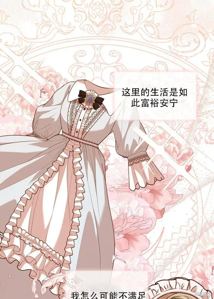 漫画《成为暴君的秘书官》第34话第28张图