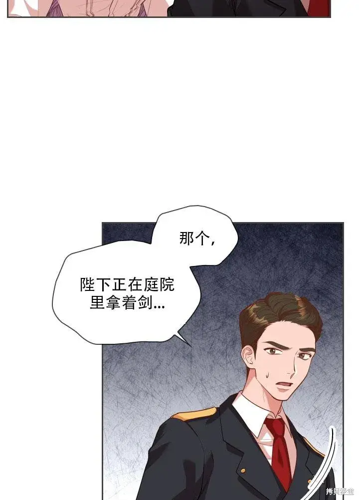 漫画《成为暴君的秘书官》第34话第4张图