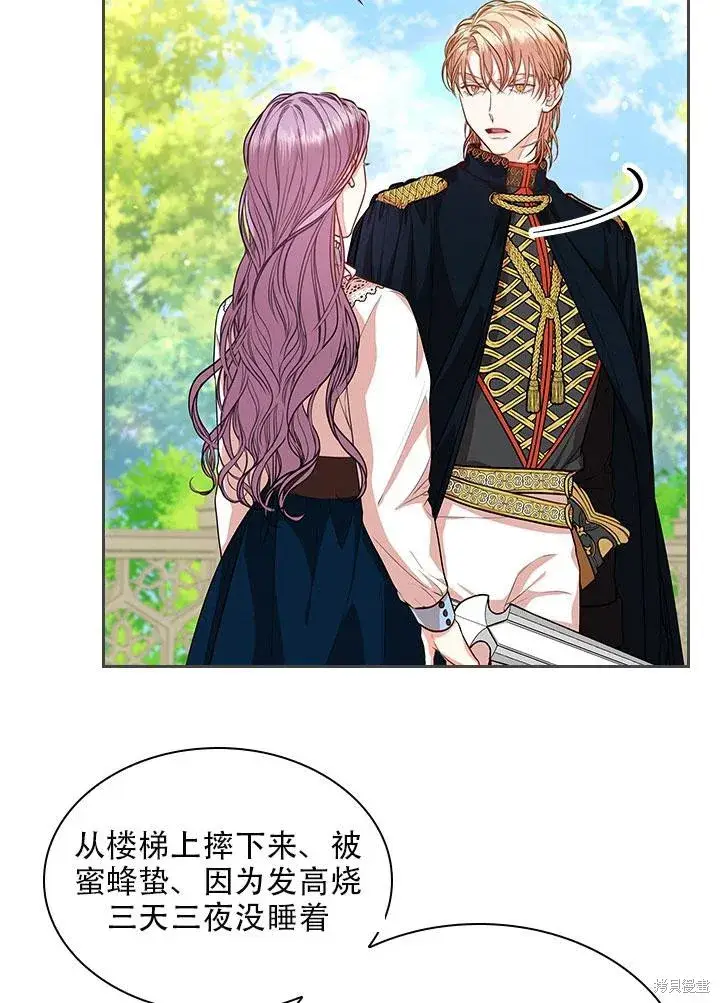 漫画《成为暴君的秘书官》第34话第61张图