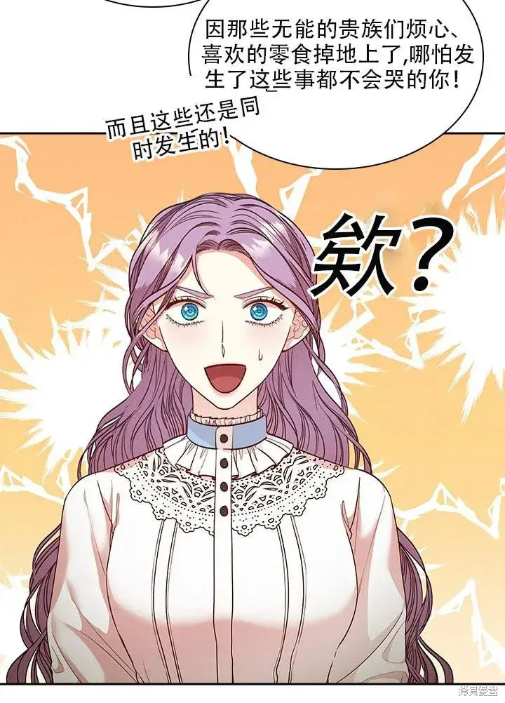 漫画《成为暴君的秘书官》第34话第62张图