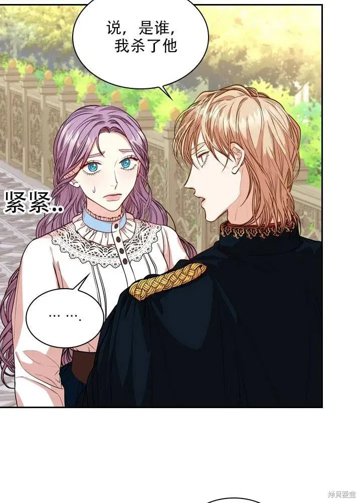 漫画《成为暴君的秘书官》第34话第64张图