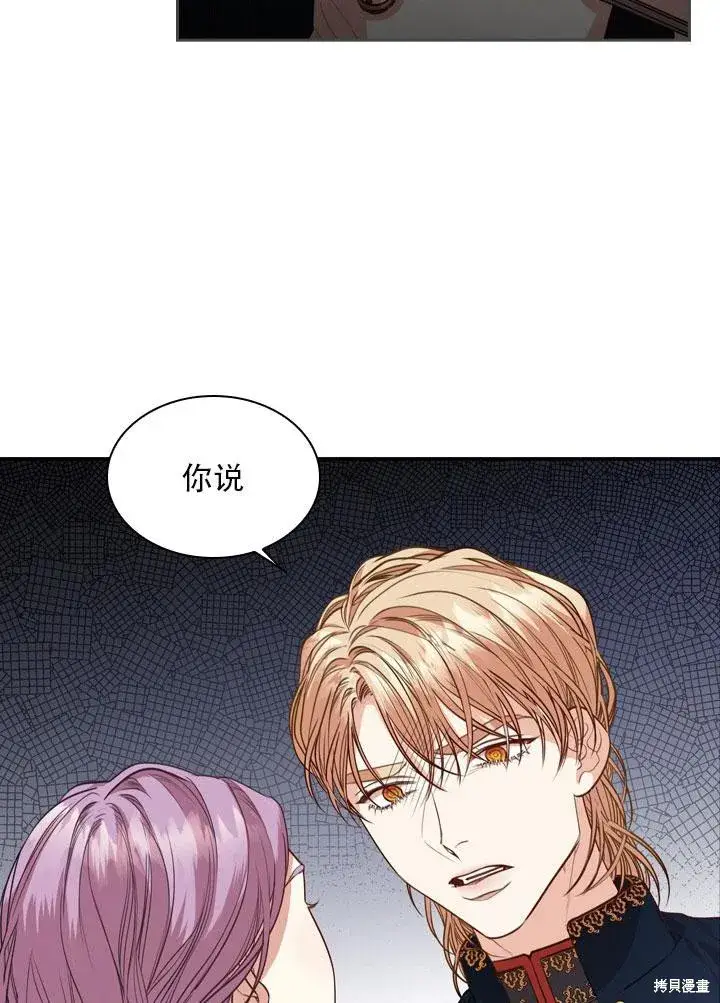 漫画《成为暴君的秘书官》第34话第69张图