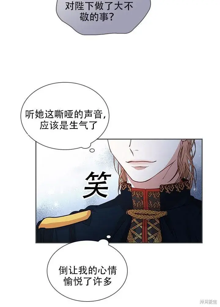 漫画《成为暴君的秘书官》第34话第74张图