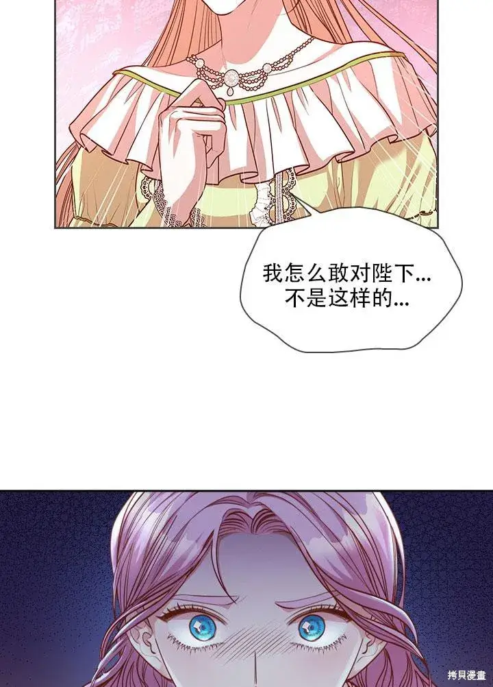 漫画《成为暴君的秘书官》第34话第77张图