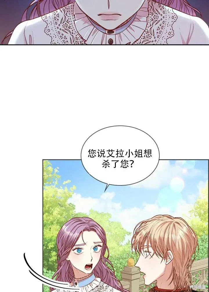 漫画《成为暴君的秘书官》第34话第78张图