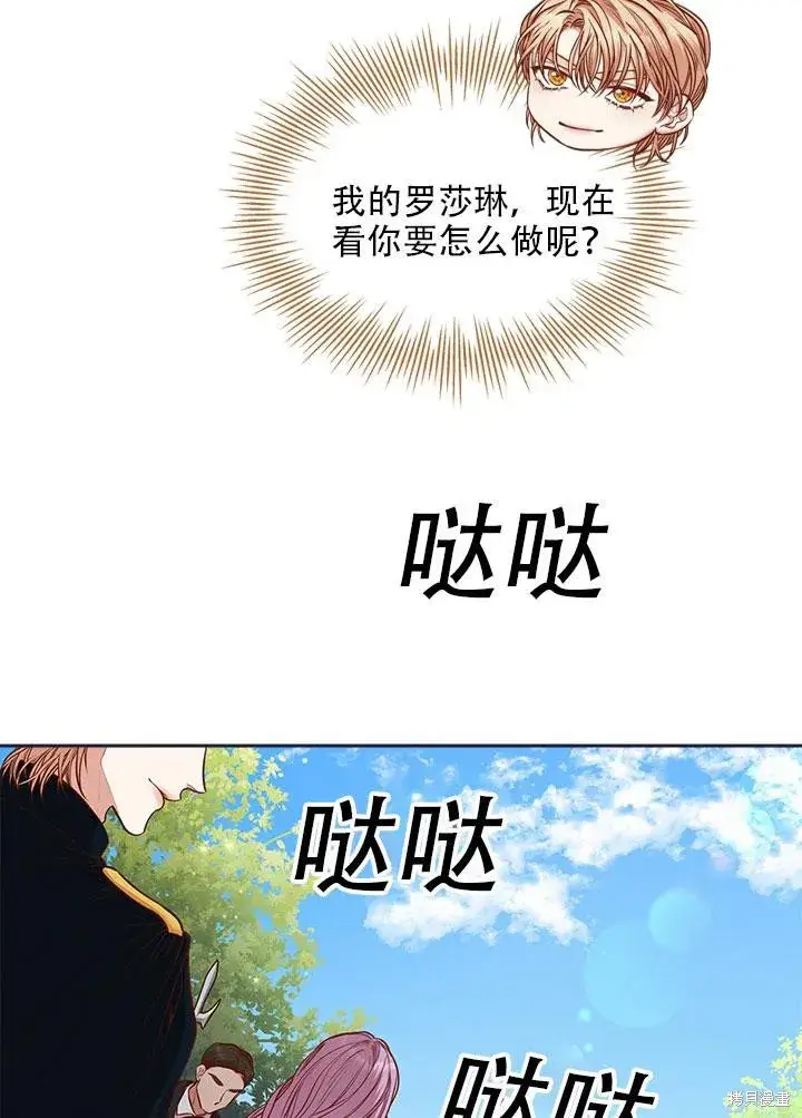 漫画《成为暴君的秘书官》第34话第80张图