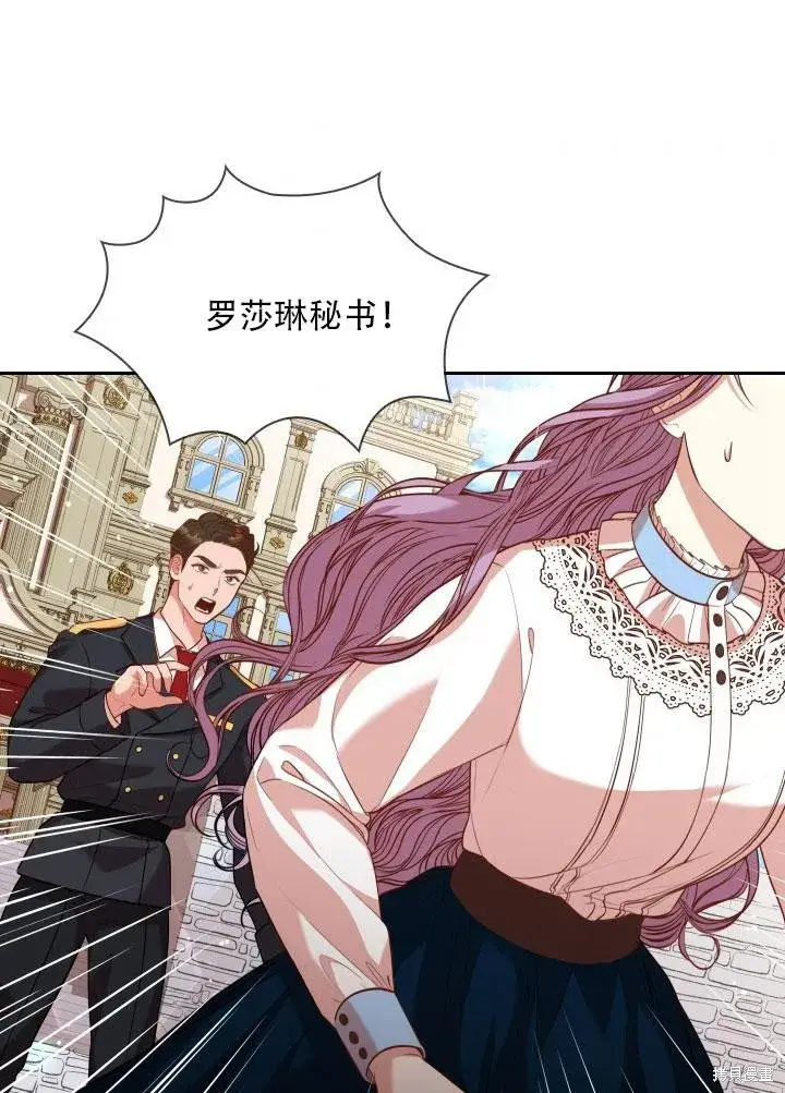 漫画《成为暴君的秘书官》第34话第9张图