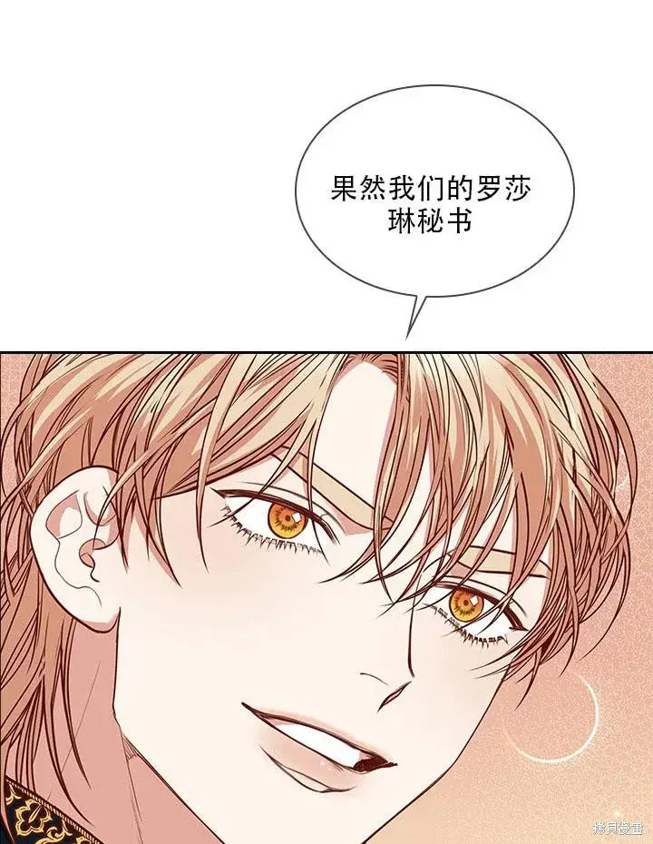 漫画《成为暴君的秘书官》第34话第99张图