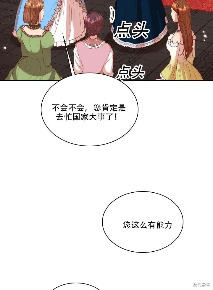 漫画《成为暴君的秘书官》第35话第11张图