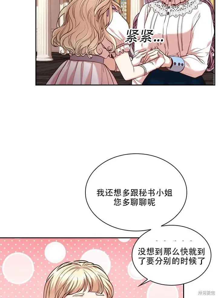 漫画《成为暴君的秘书官》第35话第14张图