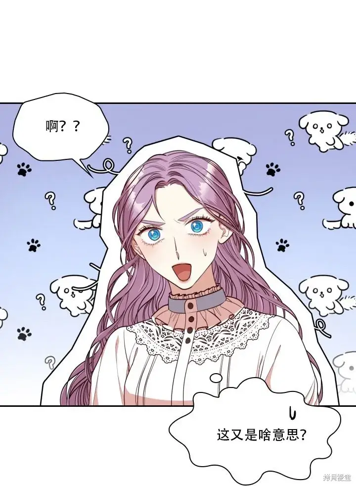漫画《成为暴君的秘书官》第35话第17张图