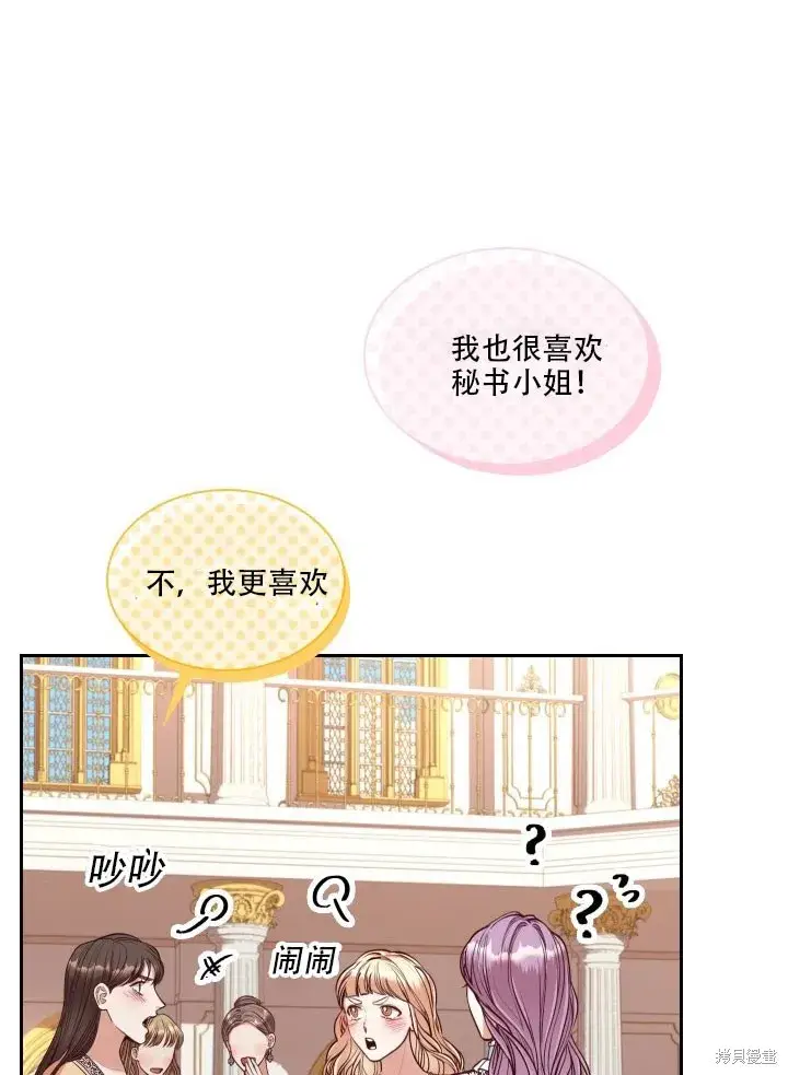 漫画《成为暴君的秘书官》第35话第18张图