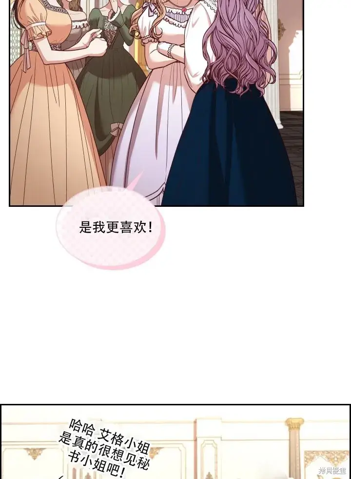 漫画《成为暴君的秘书官》第35话第19张图