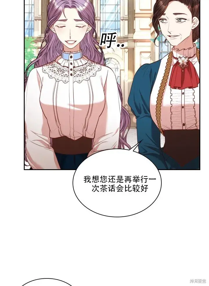 漫画《成为暴君的秘书官》第35话第27张图