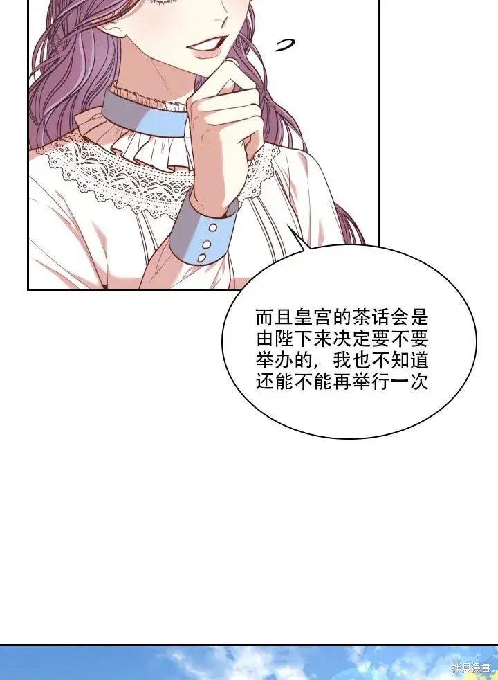 漫画《成为暴君的秘书官》第35话第32张图