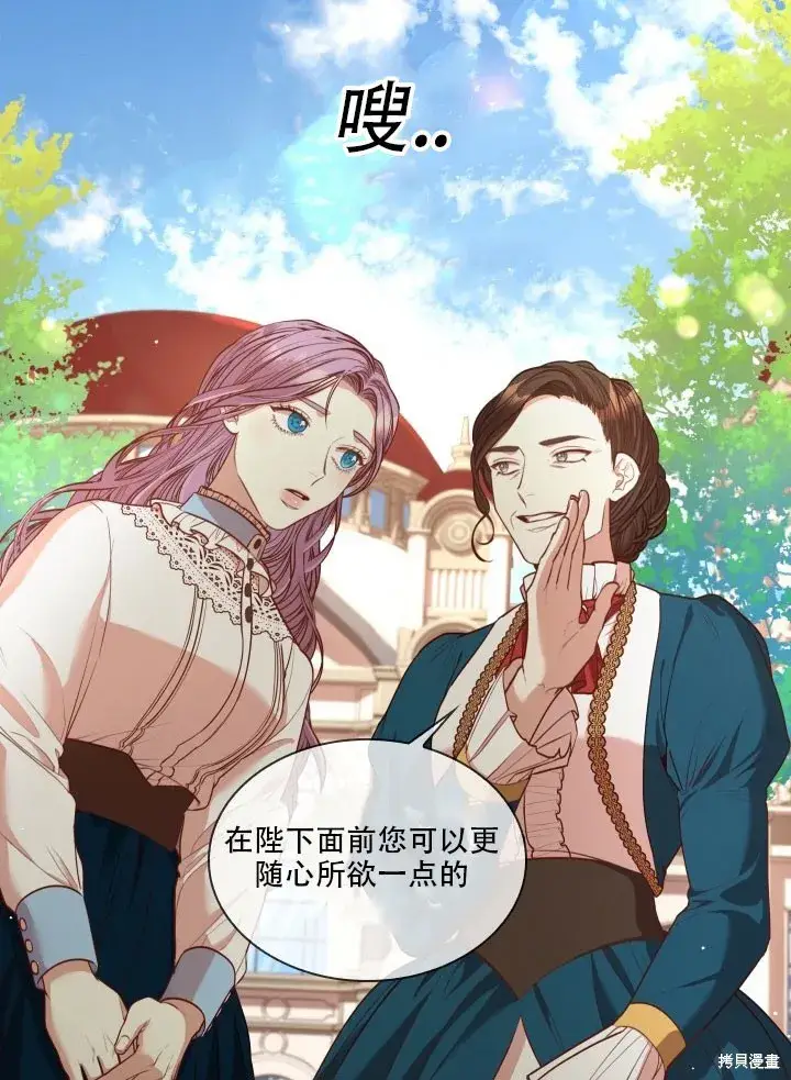 漫画《成为暴君的秘书官》第35话第33张图