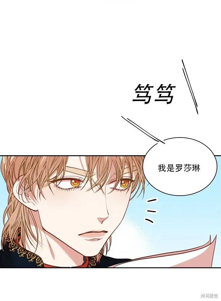 漫画《成为暴君的秘书官》第35话第44张图