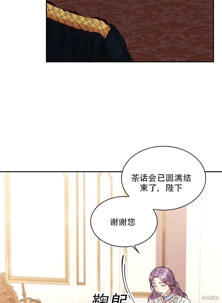 漫画《成为暴君的秘书官》第35话第46张图