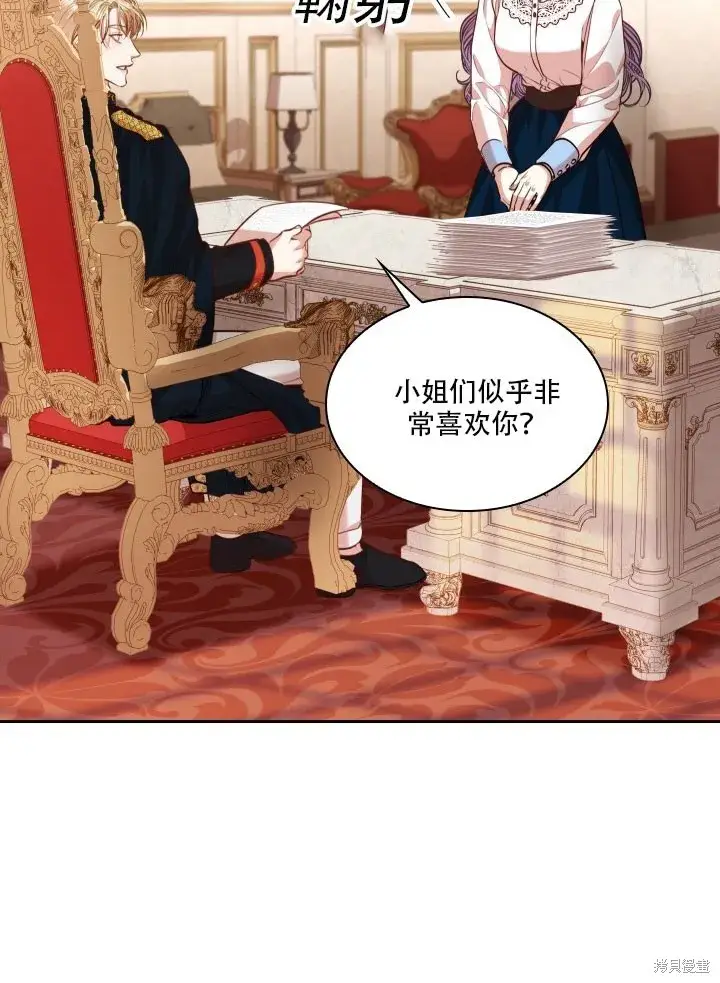 漫画《成为暴君的秘书官》第35话第47张图